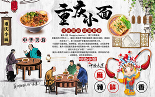 中国风重庆小面美食工装背景墙