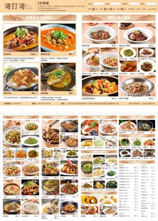 湘菜湖南菜菜单 