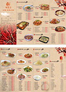四川麻辣川菜菜单 