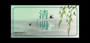 清明节海报