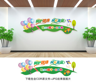 幼儿园文化墙