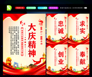 大庆精神