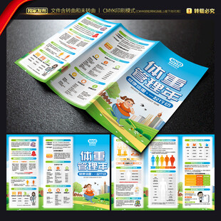 体重管理年三折页