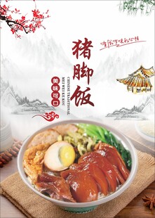 猪脚饭