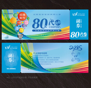 图文广告代金券