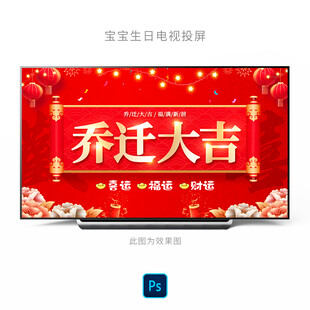 乔迁大吉