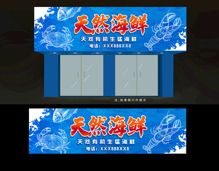 海鲜店门口招牌