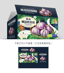 紫蒜包装