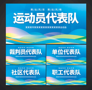 运动会手举牌