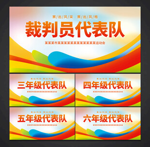 运动会手举牌