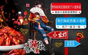 无辣不欢小龙虾美女工装背景墙
