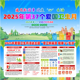 爱国卫生月