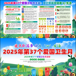 2025年爱国卫生月