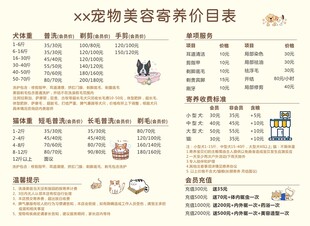 宠物医疗美容价目表