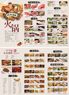 四川火锅东北烧烤菜单