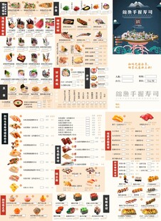 日式刺身寿司全高清图片菜单