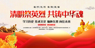 清明祭扫活动背景