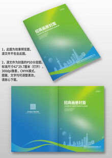 蓝绿色公司企业招商手册画册封面