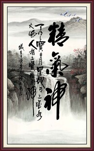 精气神书法