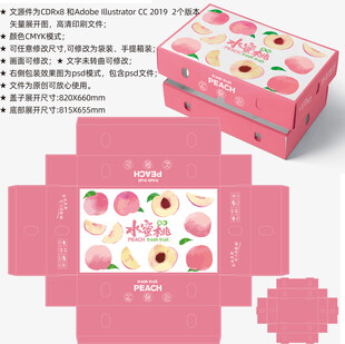 桃子包装 水蜜桃礼盒