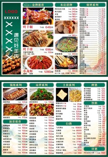 新疆羊肉串菜单