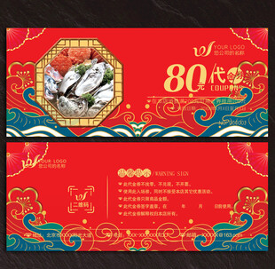 海鲜代金券