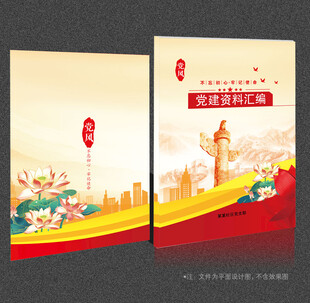 党建画册