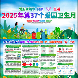 第37个爱国卫生月活动