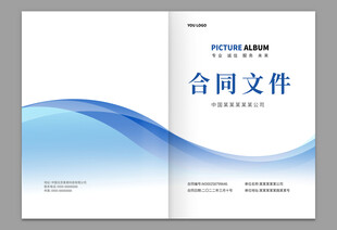 合同书封面封皮