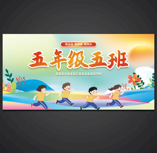 运动会手举牌