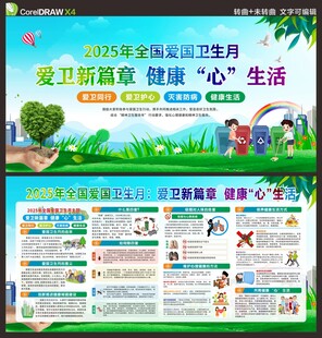 爱国卫生月