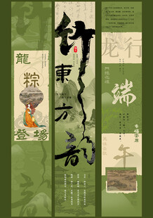 端午