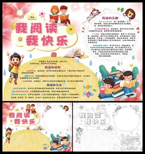我阅读我快乐小报