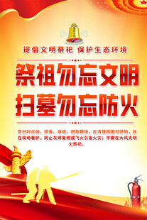 清明消防安全标语