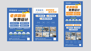 装修宣传单