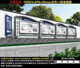 不锈钢围墙宣传栏