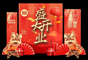 盛大开业促销推广活动美陈展板