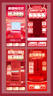 红色美妆直播间背景贴片设计模板