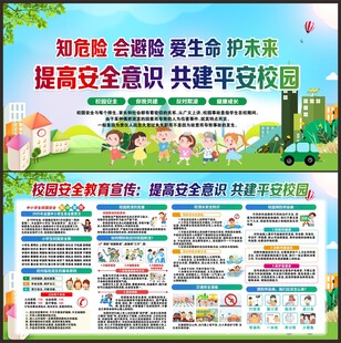 中小学生安全教育日