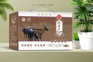 羊肉包装
