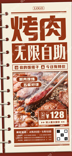 自助烤肉宣传海报