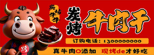 炭烤牛肉干门头招牌