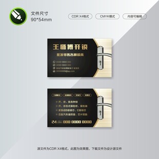 开锁名片