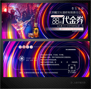 酒吧代金券