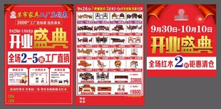 开业盛典宣传单