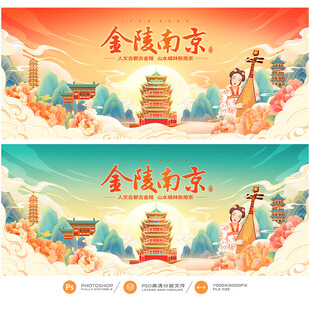 南京