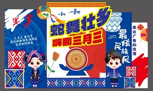 三月三壮族 美陈