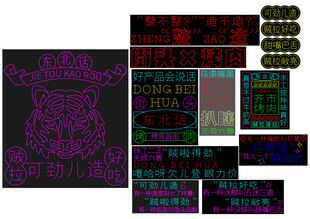 东北烧烤霓虹灯