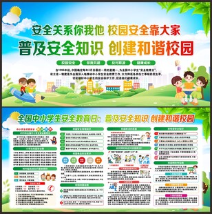校园安全