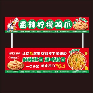 柠檬无骨鸡爪摊位